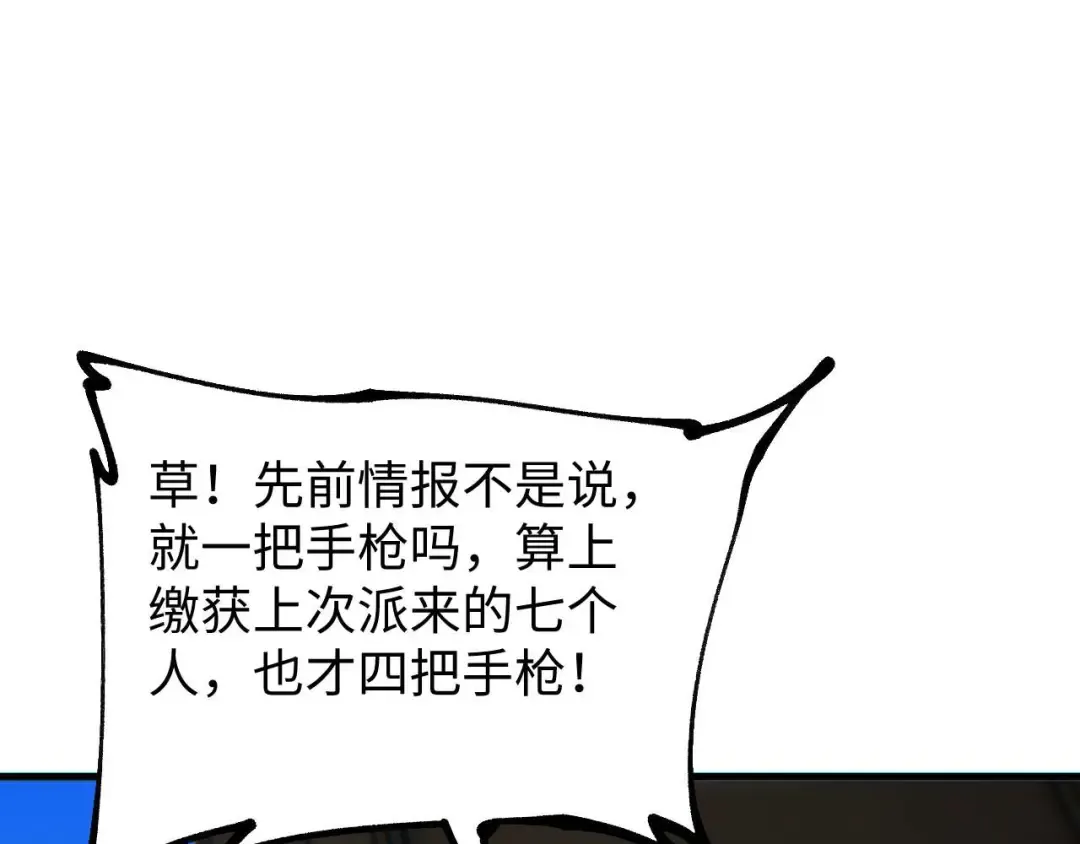 第24话 李树雄组团来了! 第86页
