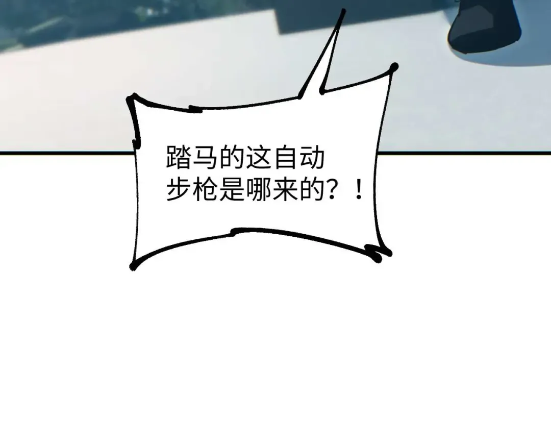 第24话 李树雄组团来了! 第89页
