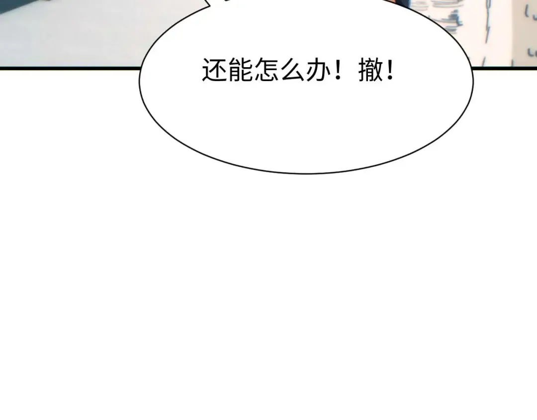 第24话 李树雄组团来了! 第92页