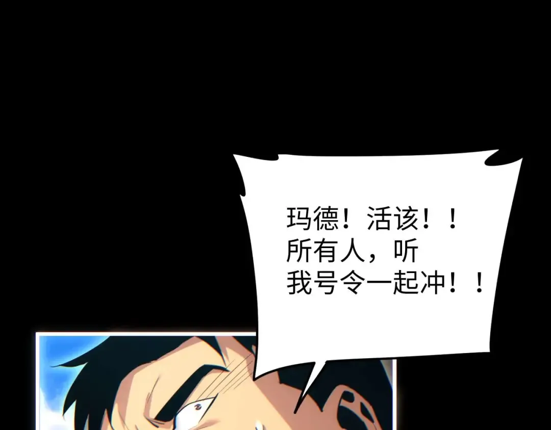 第24话 李树雄组团来了! 第100页
