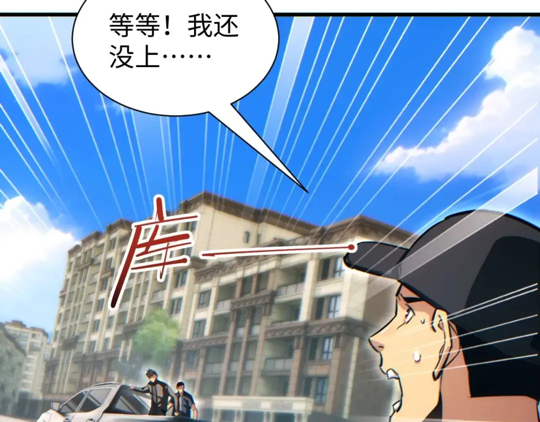 第24话 李树雄组团来了! 第123页