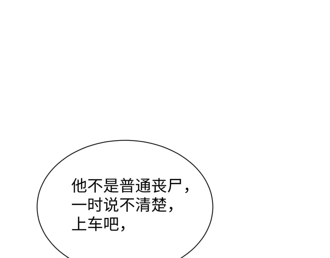 第25话 内斗 第43页