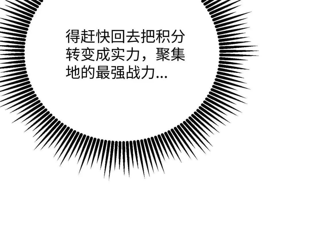 第25话 内斗 第79页