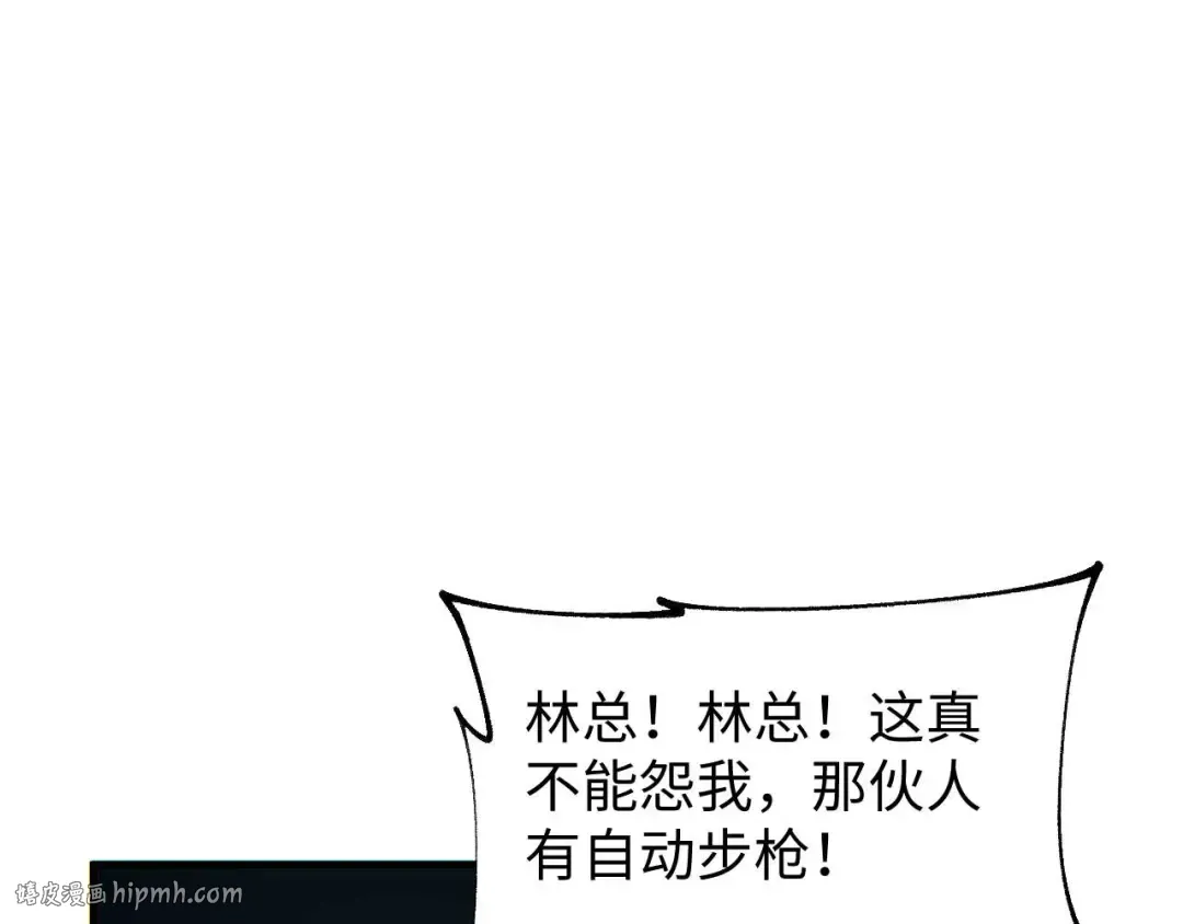 第25话 内斗 第88页