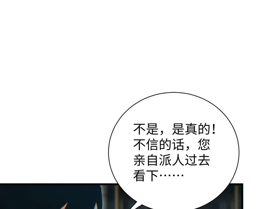 第25话 内斗 第94页