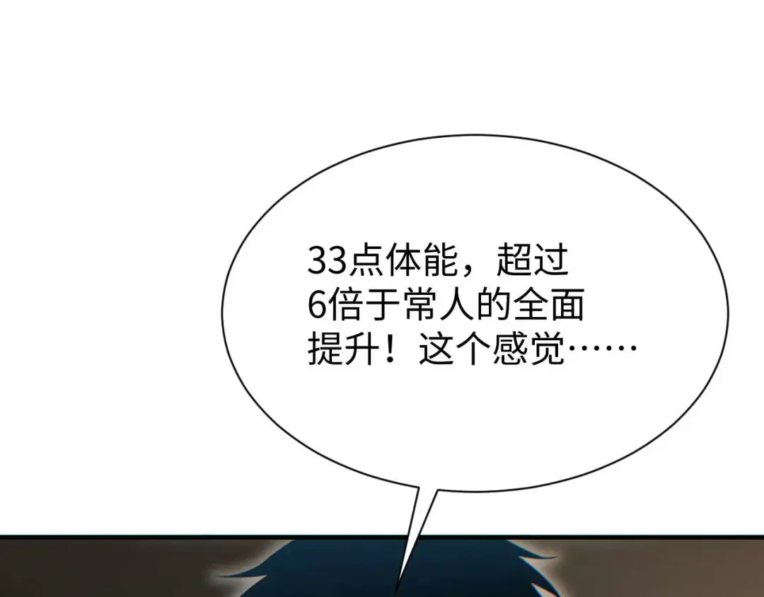第26话 奖励 第14页