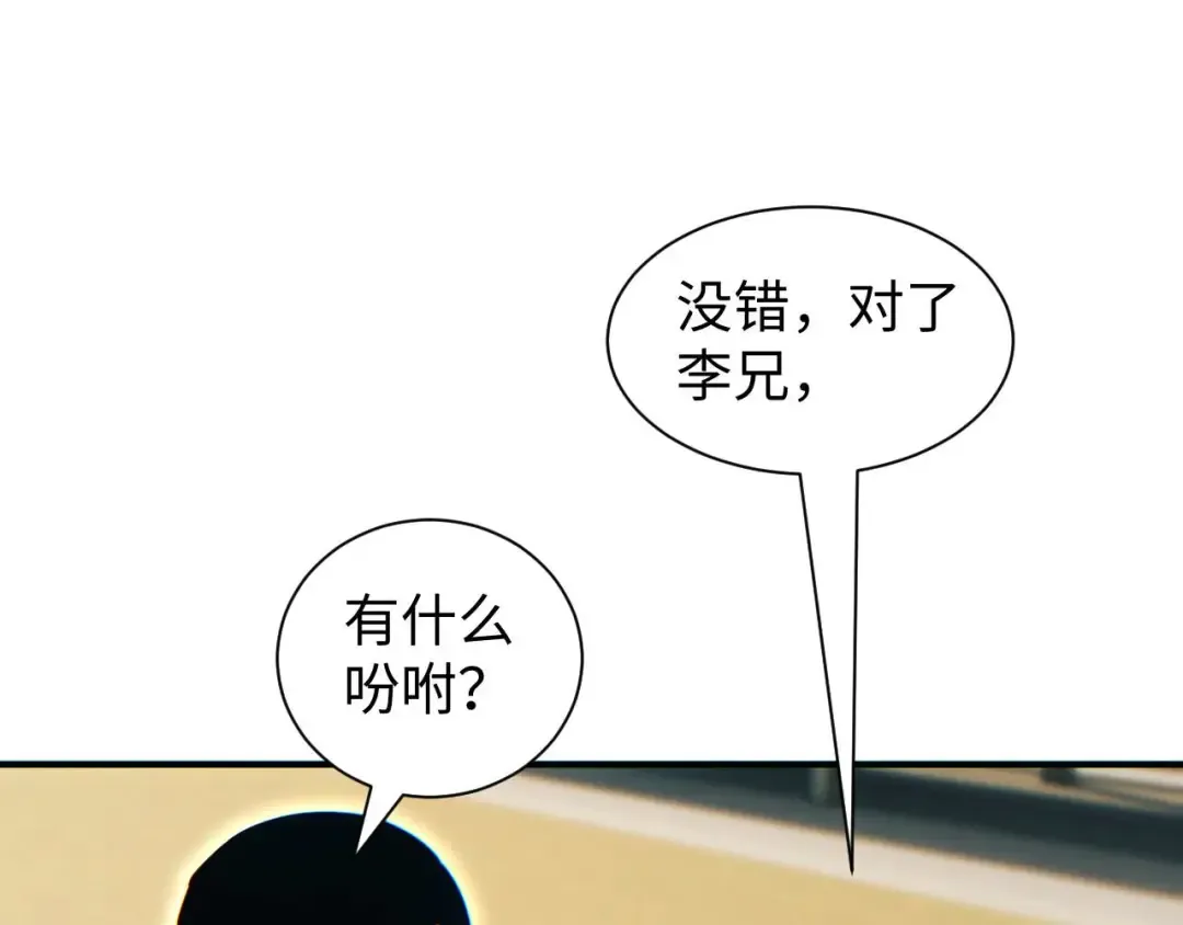 第26话 奖励 第34页