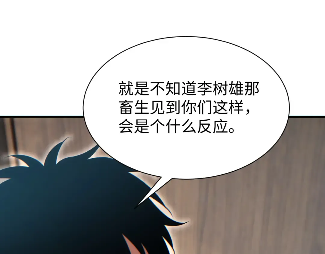 第27话 复仇 第44页