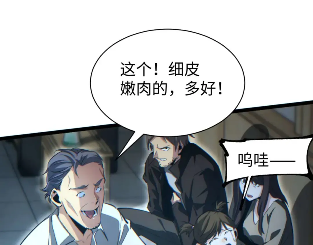 第27话 复仇 第86页