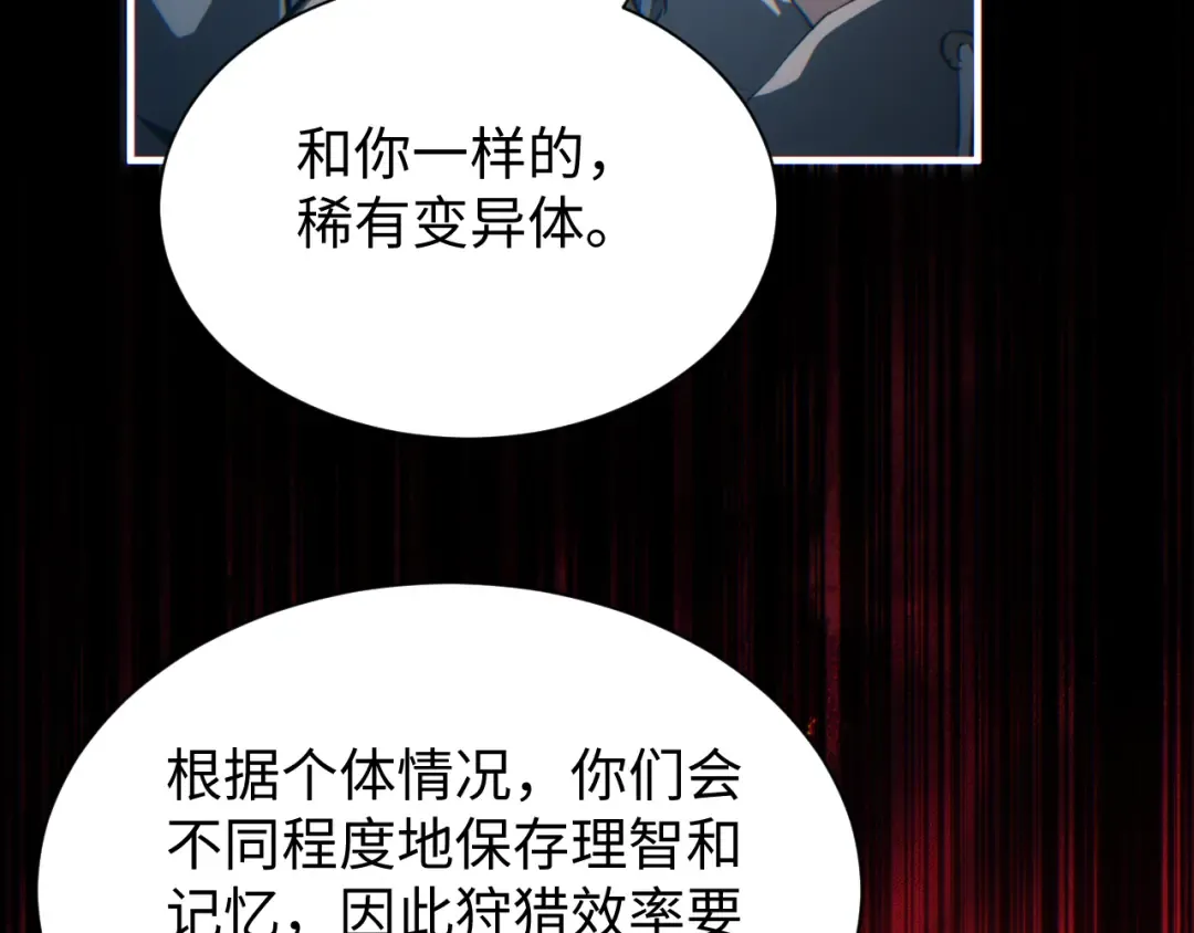 第28话 变异者 第28页