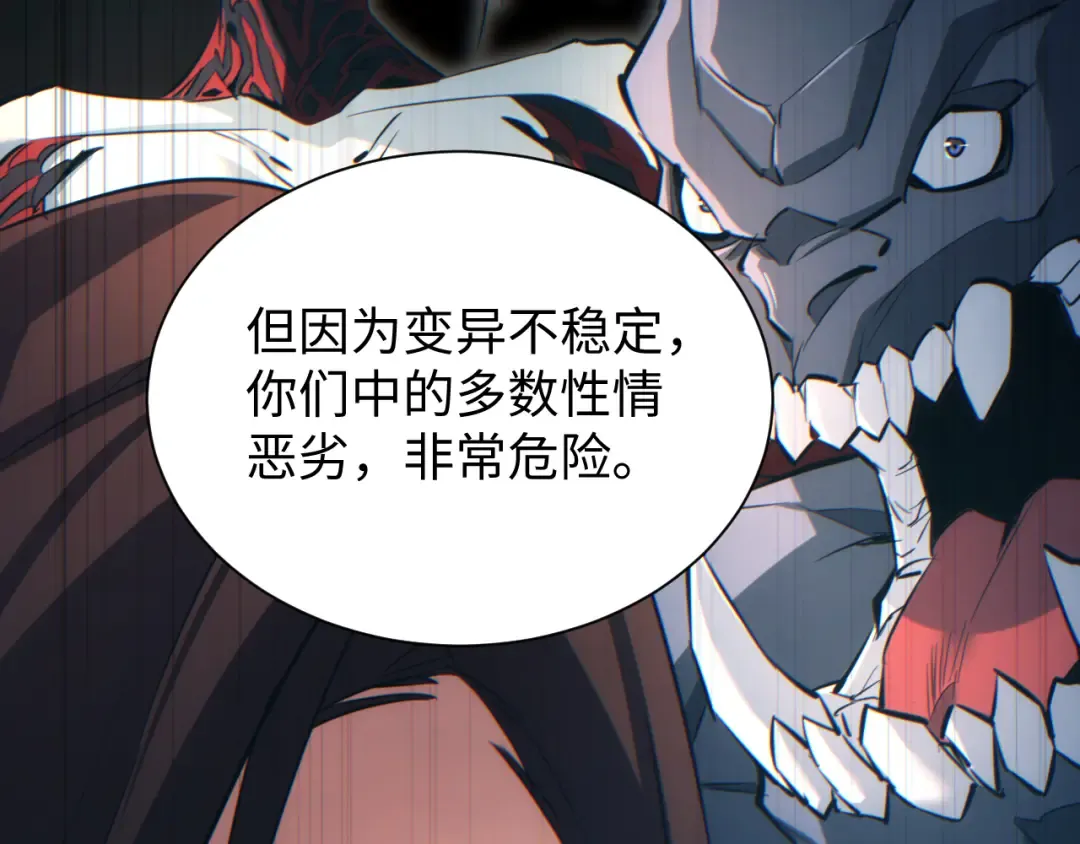 第28话 变异者 第31页