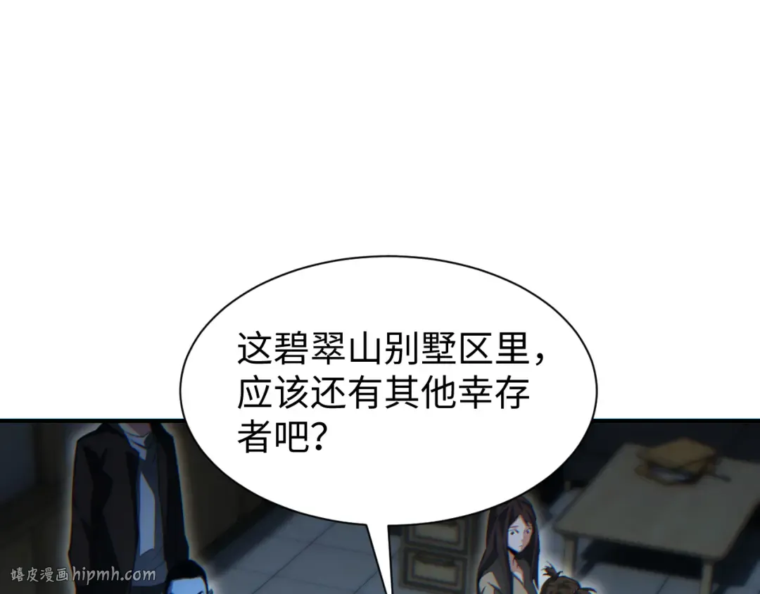 第28话 变异者 第40页