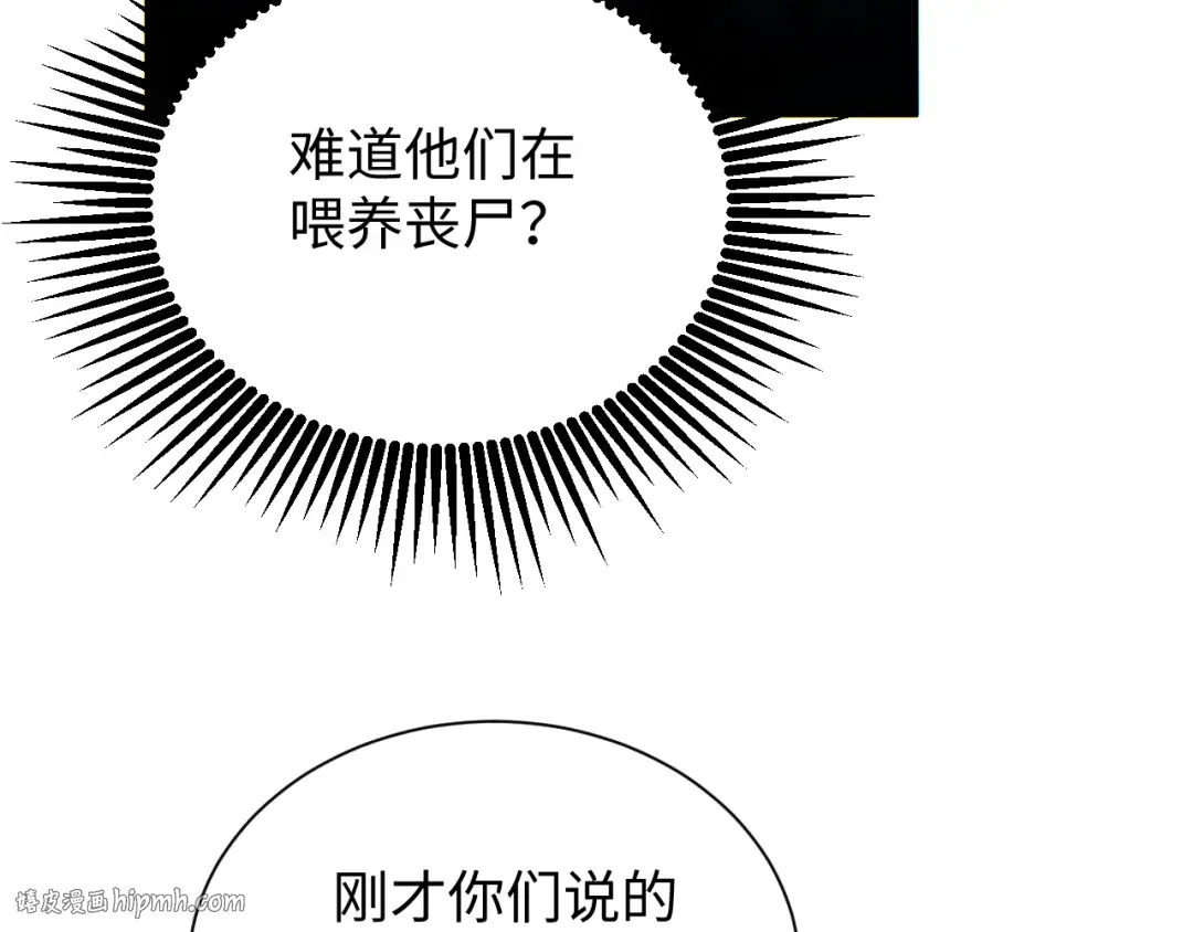 第28话 变异者 第64页