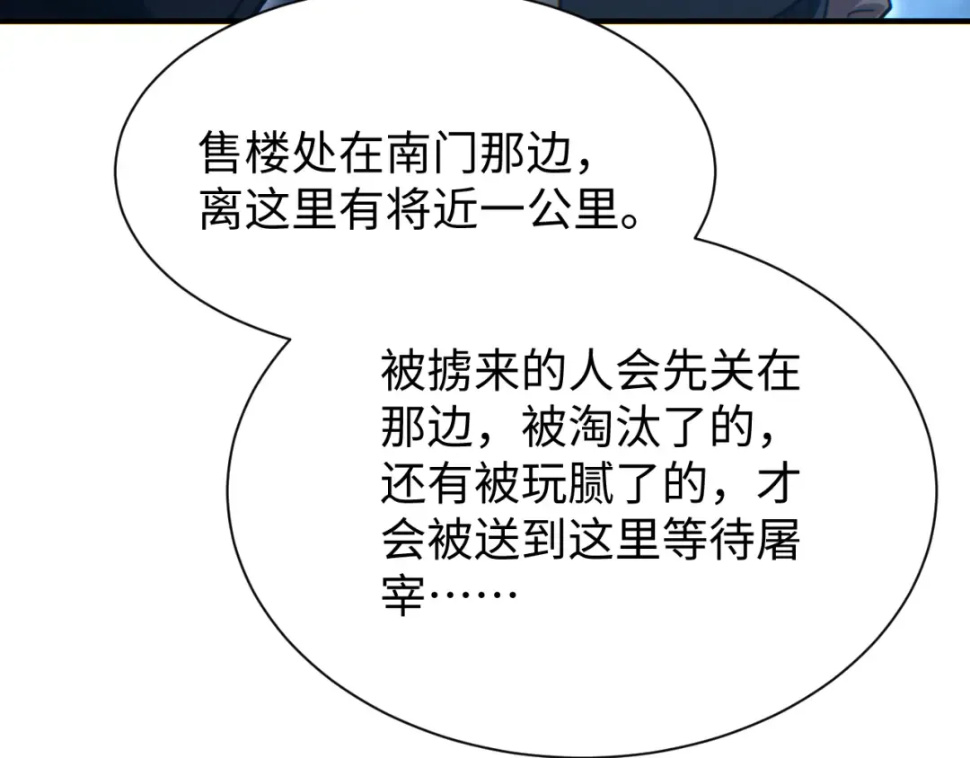 第28话 变异者 第67页