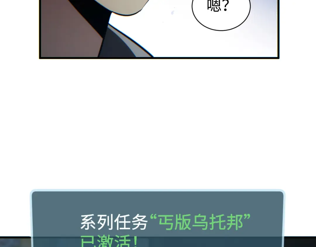 第28话 变异者 第71页