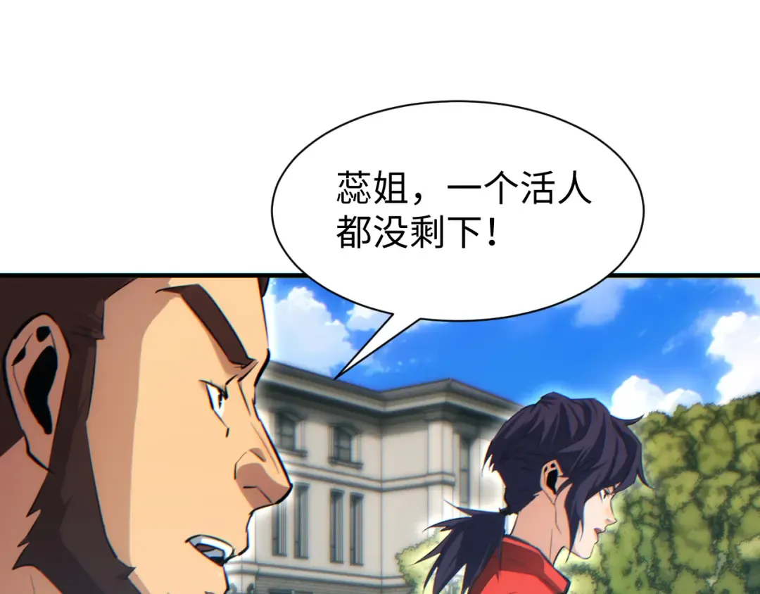 第29话 怪物 第9页