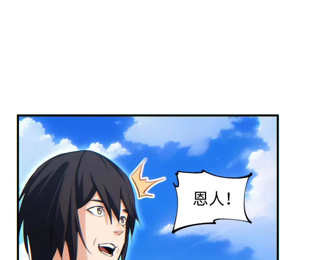 第29话 怪物 第42页