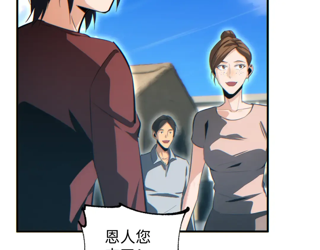 第29话 怪物 第43页