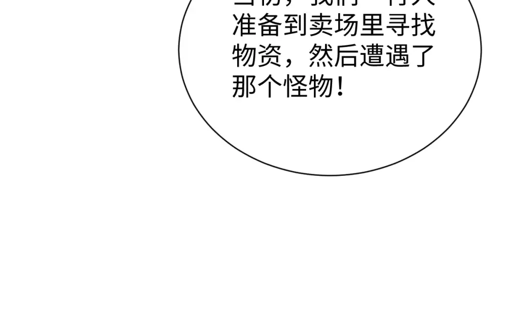第29话 怪物 第52页