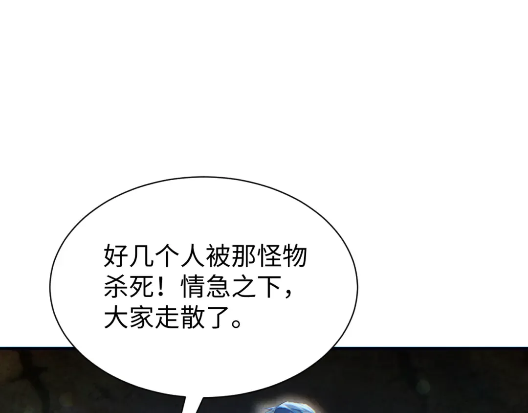 第29话 怪物 第53页
