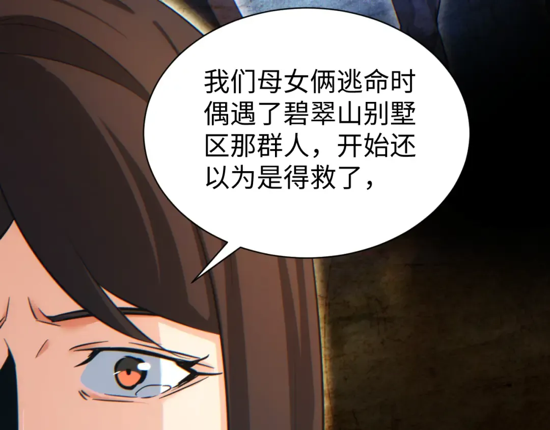 第29话 怪物 第55页