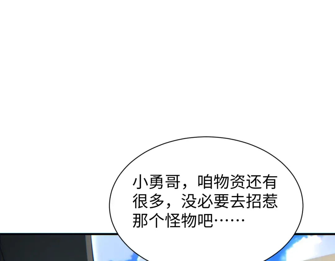 第29话 怪物 第59页
