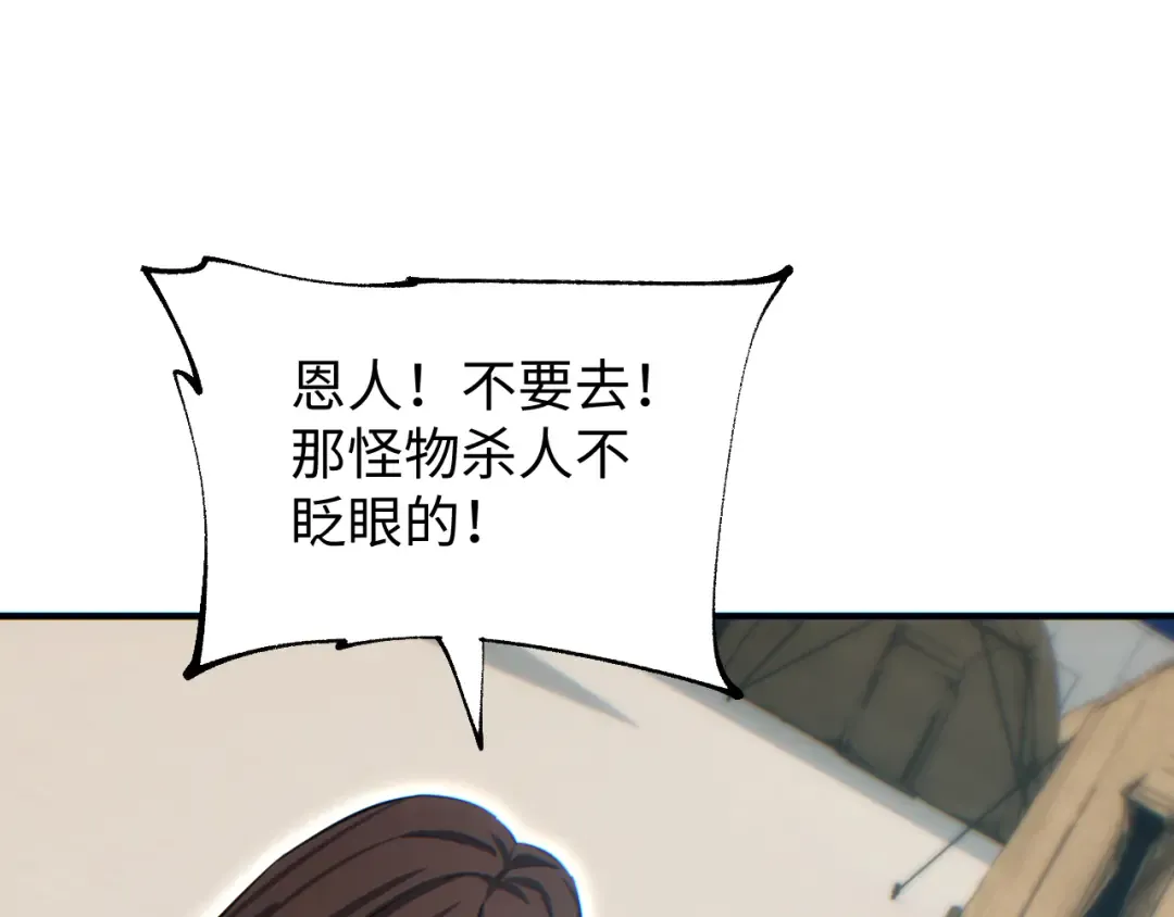 第29话 怪物 第67页