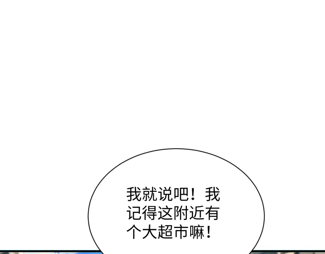 第29话 怪物 第79页