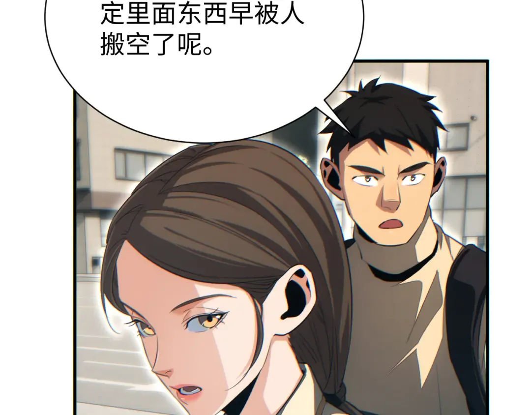 第29话 怪物 第83页