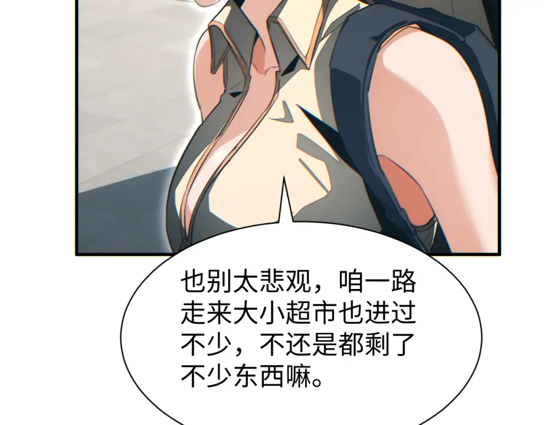 第29话 怪物 第84页