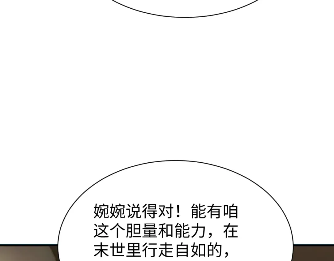 第29话 怪物 第85页