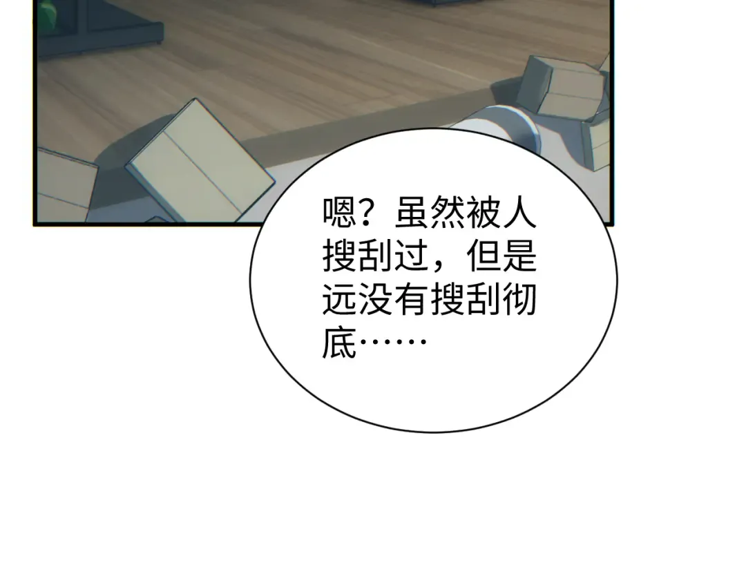 第29话 怪物 第94页
