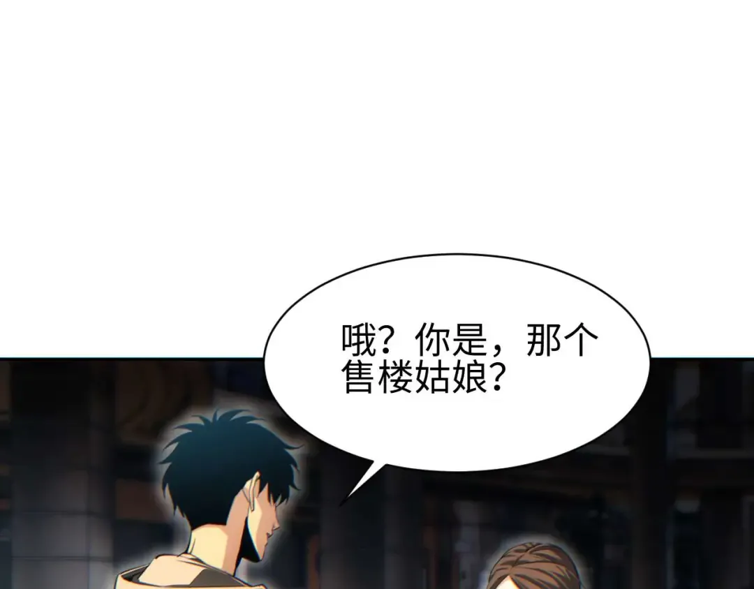 第30话 同类 第23页