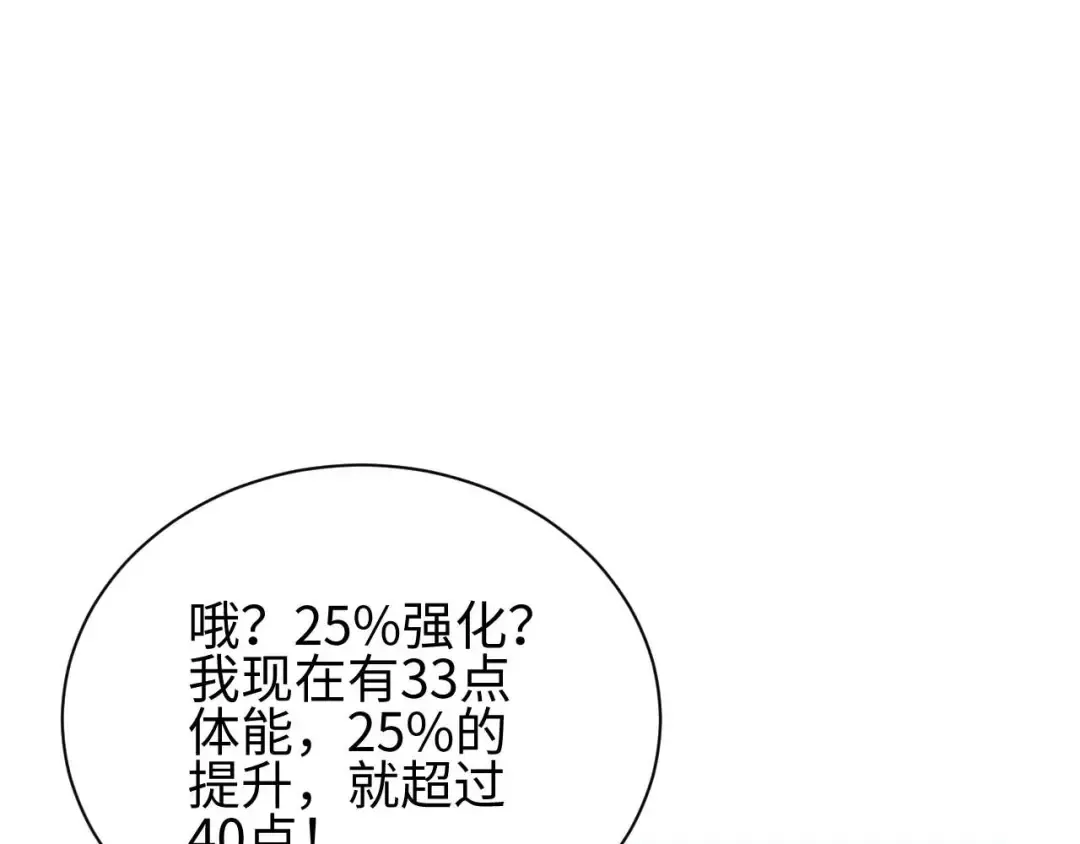 第32话 塔防 第9页