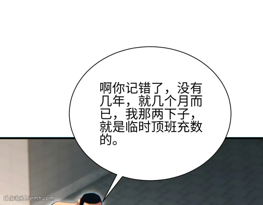 第32话 塔防 第48页