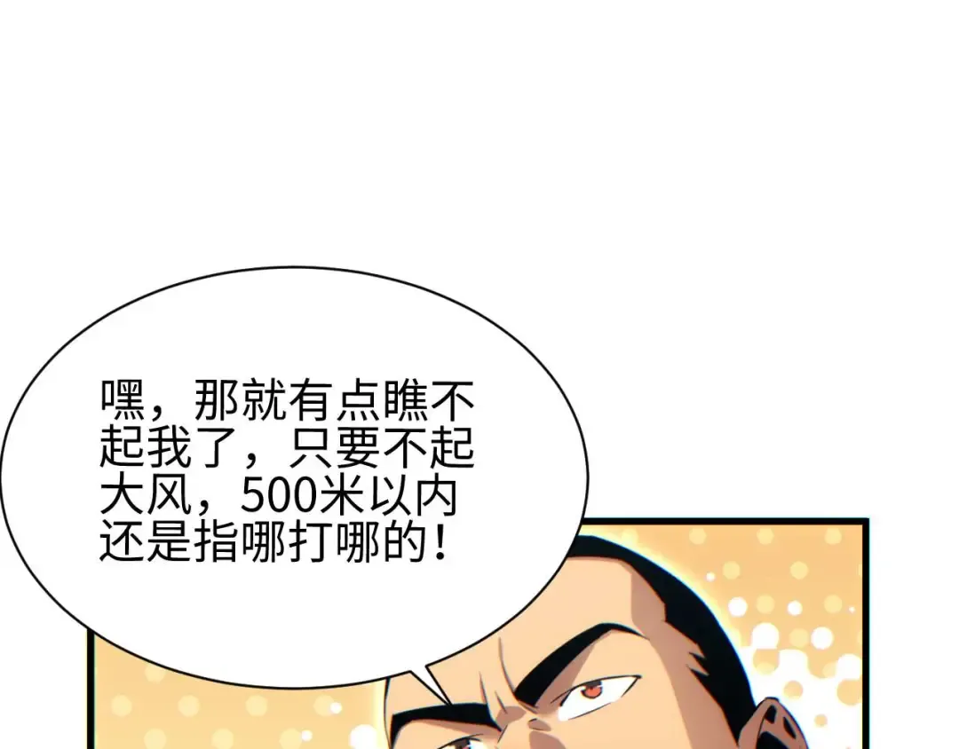 第32话 塔防 第51页