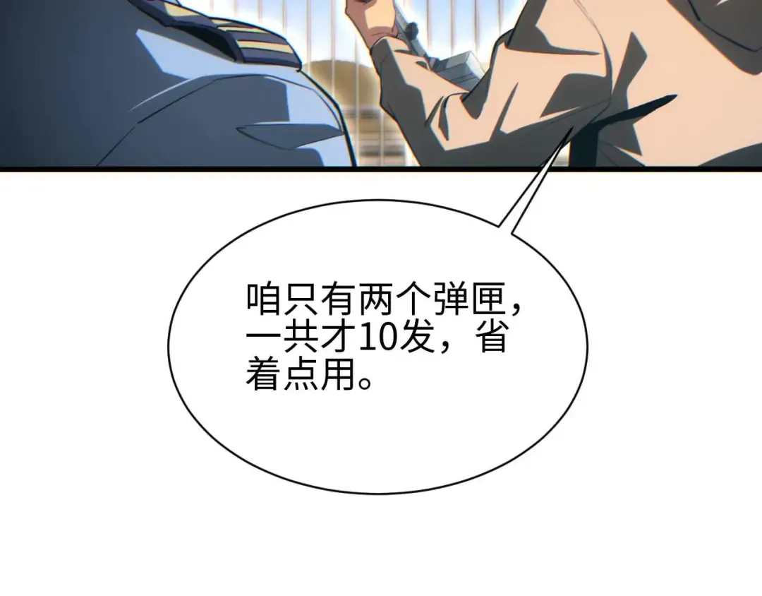 第32话 塔防 第67页