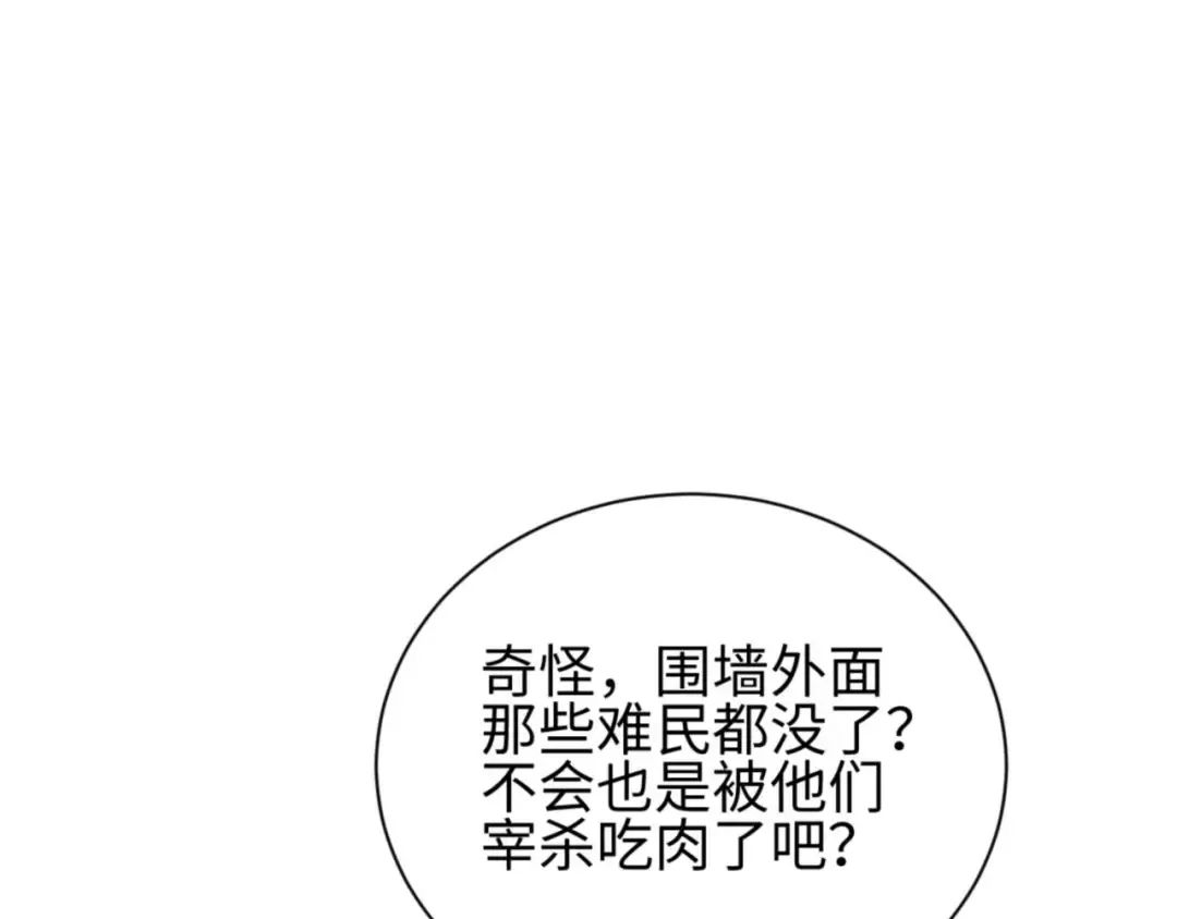 第32话 塔防 第82页
