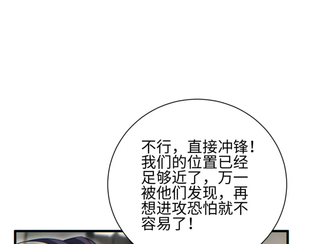 第32话 塔防 第85页