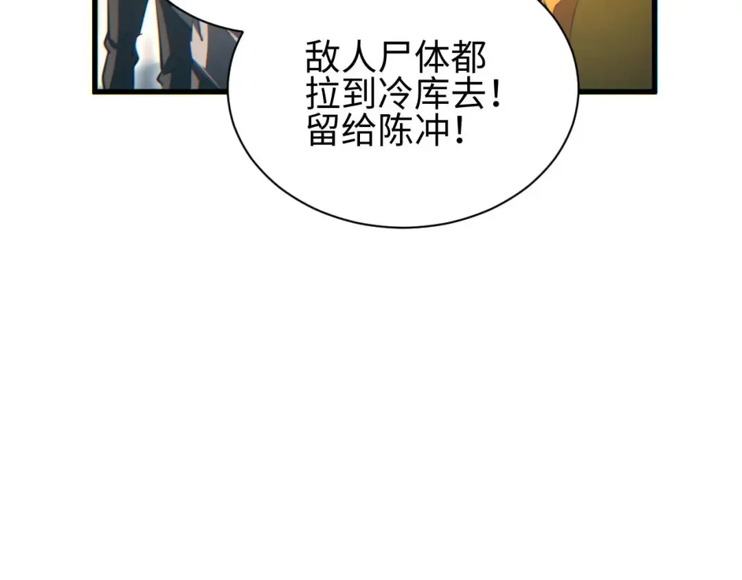 第33话 武器碾压局 第111页