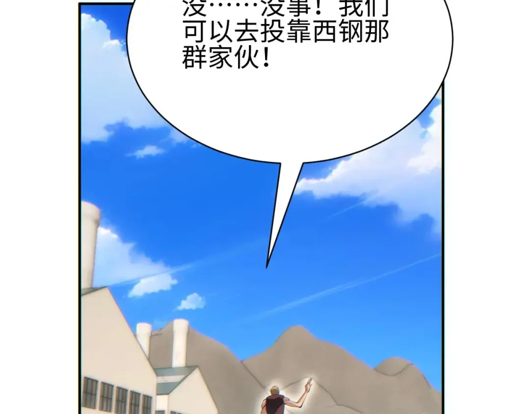 第34话 西风钢铁厂 第29页