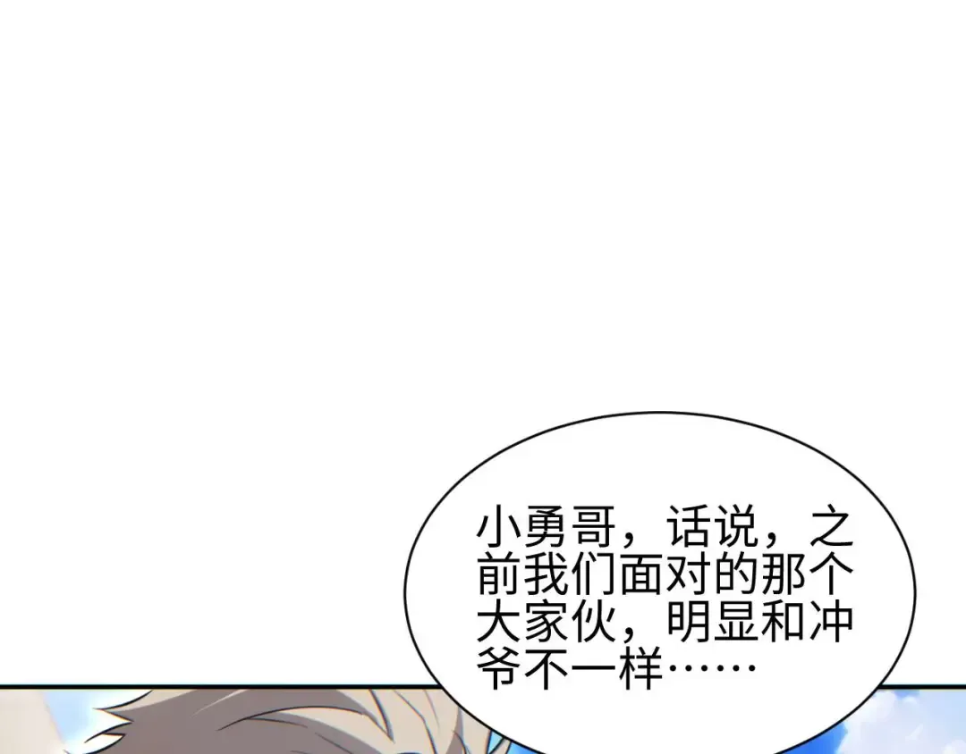 第34话 西风钢铁厂 第47页