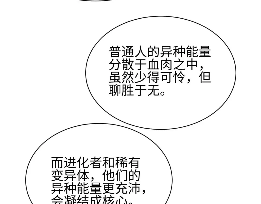 第34话 西风钢铁厂 第73页