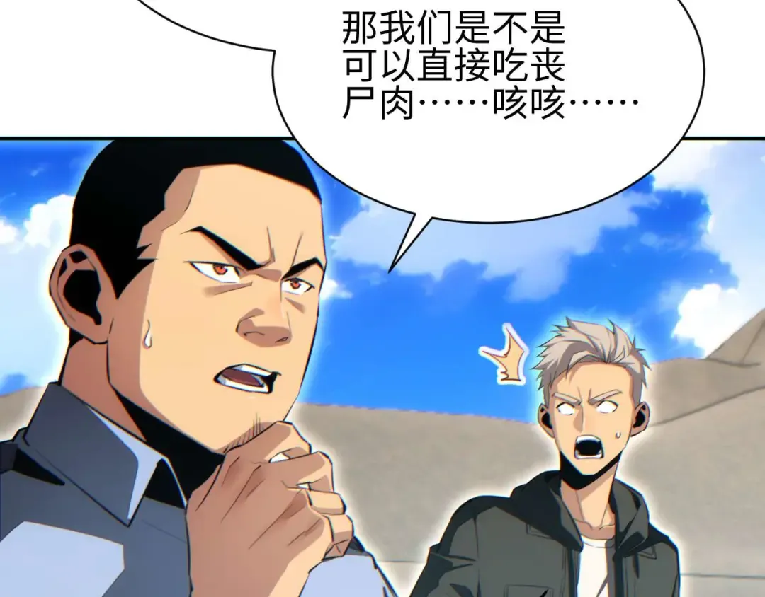 第34话 西风钢铁厂 第78页
