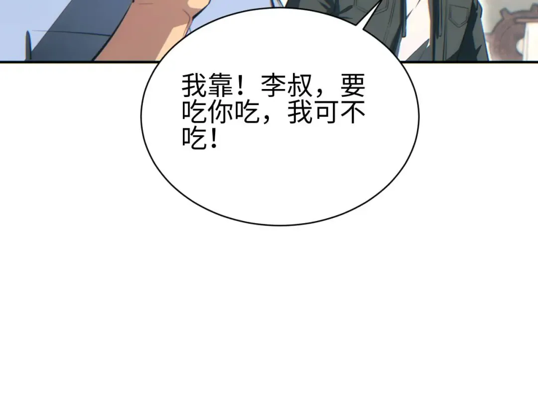 第34话 西风钢铁厂 第79页