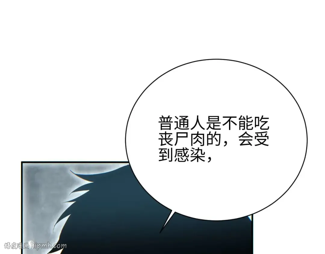 第34话 西风钢铁厂 第80页