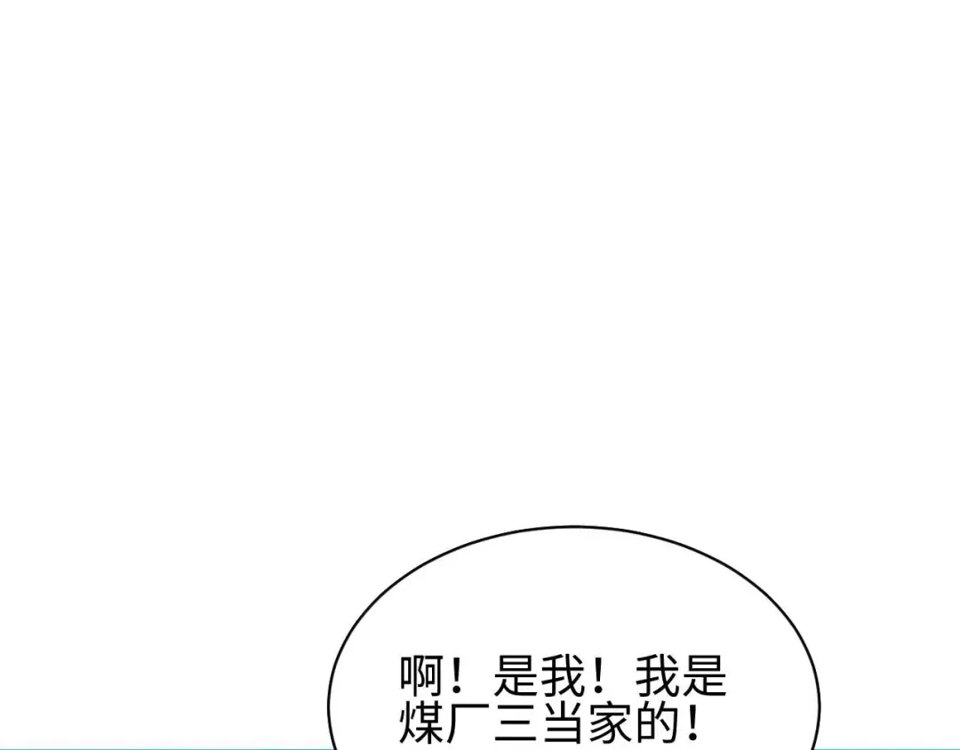 第34话 西风钢铁厂 第132页