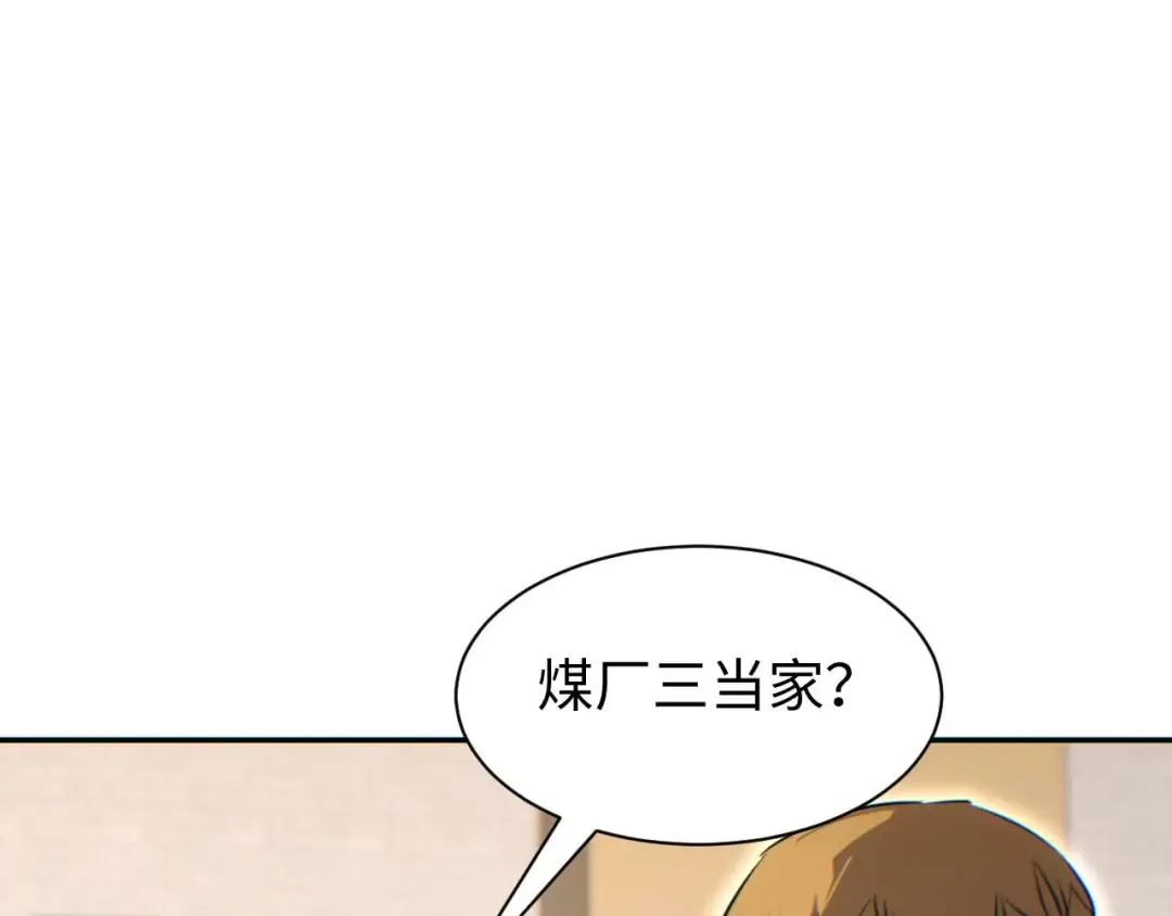 第34话 西风钢铁厂 第135页