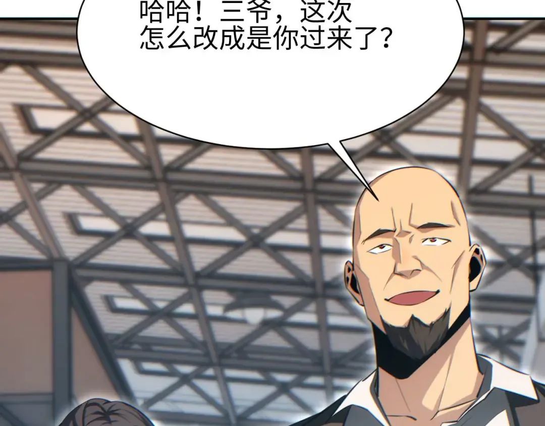 第34话 西风钢铁厂 第143页