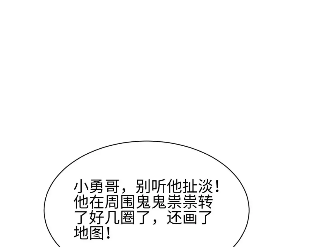 第35话 侦查 第123页